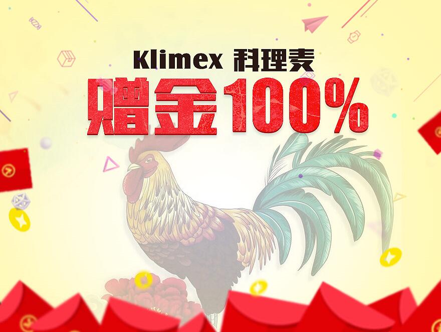 klimex科里麦