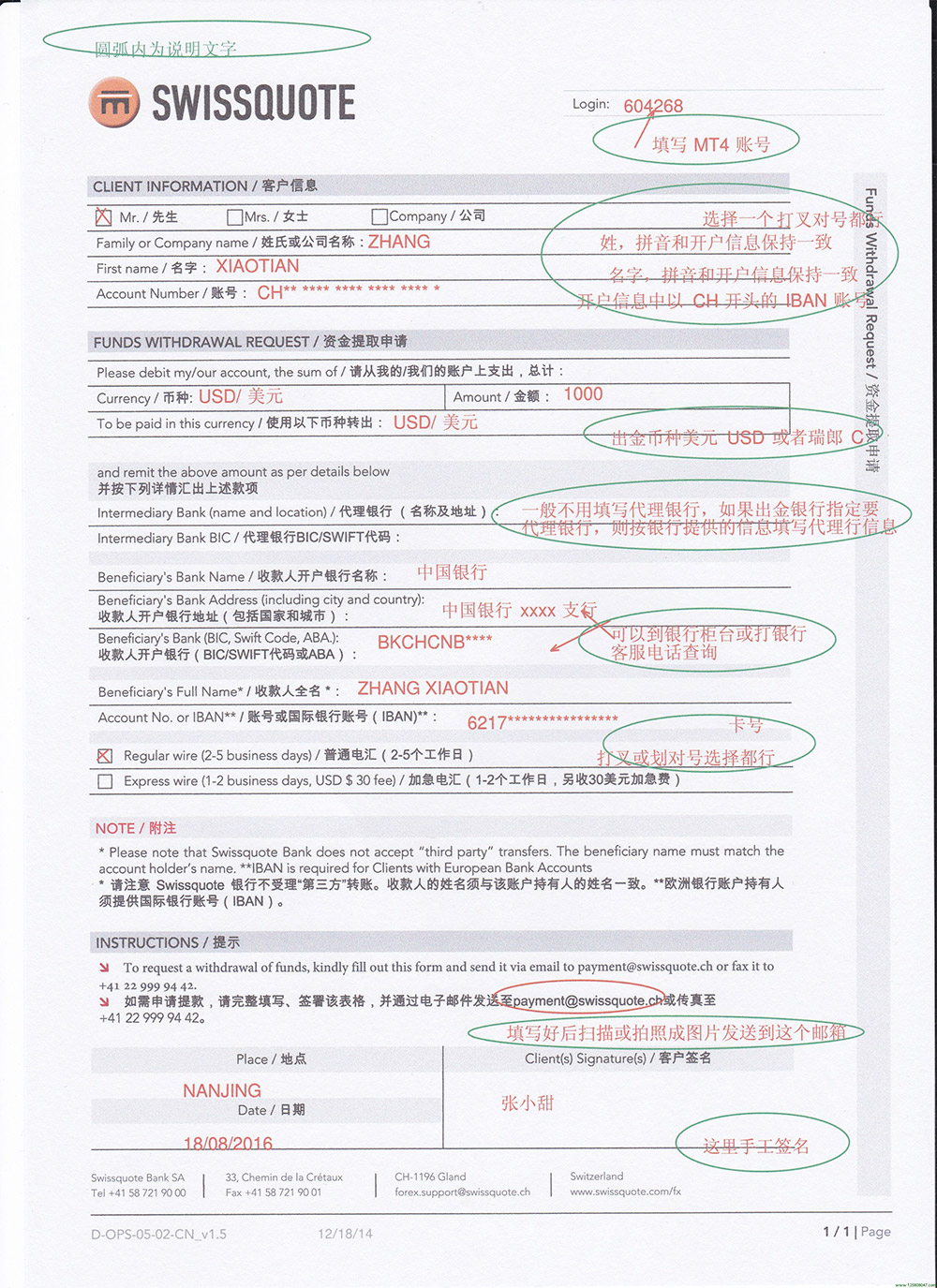 瑞讯银行国际通用出金表模板