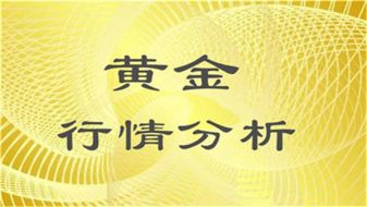 林先湛：6月6日早评炒黄金日内行情走势分析和操作建议，附多空解套方案