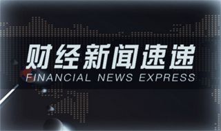 伯言谋金：8月30日美国GDP表现亮眼，黄金承压后市怎么看，附现货黄金技术分析