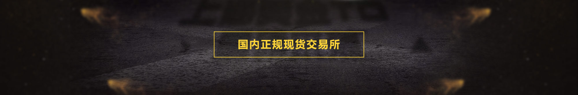 上海黄金交易所黄金TD开户